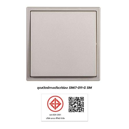 ชุดสวิตช์ทางเดียว 1 ช่อง SIMON SIMi7-011-G สีแชมเปญ_4