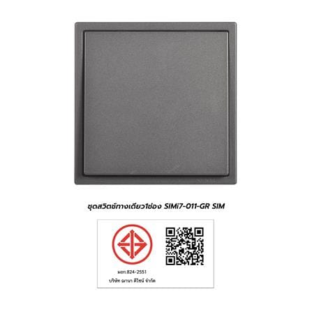 ชุดสวิตช์ทางเดียว 1 ช่อง SIMON SIMi7-011-GR สีเทาหม่น_4