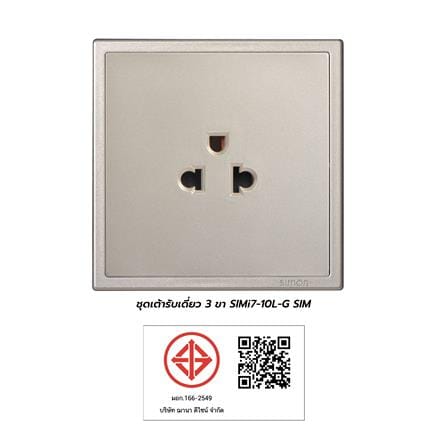 ชุดเต้ารับเดี่ยว 3 ขา 1 ช่อง SIMON SIMi7-10L-G สีแชมเปญ_3