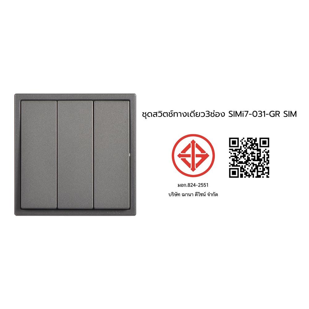 ชุดสวิตช์ทางเดียว 3 ช่อง SIMON SIMi7-031-GR สีเทาหม่น
