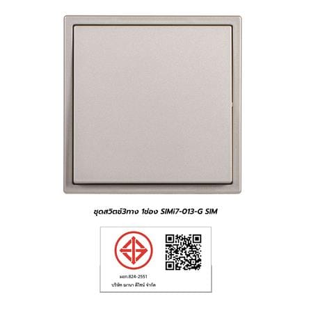 ชุดสวิตช์ 3 ทาง 1 ช่อง SIMON SIMi7-013-G สีแชมเปญ_4