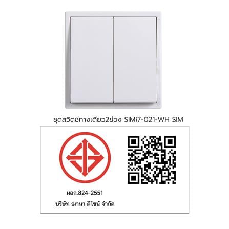 ชุดสวิตช์ทางเดียว 2 ช่อง SIMON SIMi7-021-WH สีขาว_4