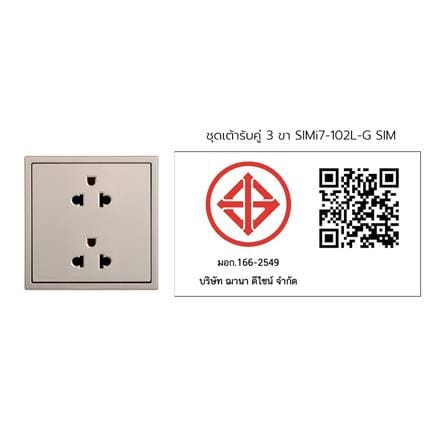 ชุดเต้ารับคู่ 3 ขา 2 ช่อง SIMON SIMi7-102L-G SIM สีแชมเปญ_3