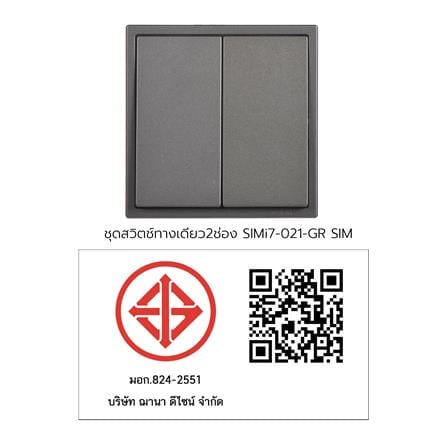 ชุดสวิตช์ทางเดียว 2 ช่อง SIMON SIMi7-021-GR สีเทาหม่น_3