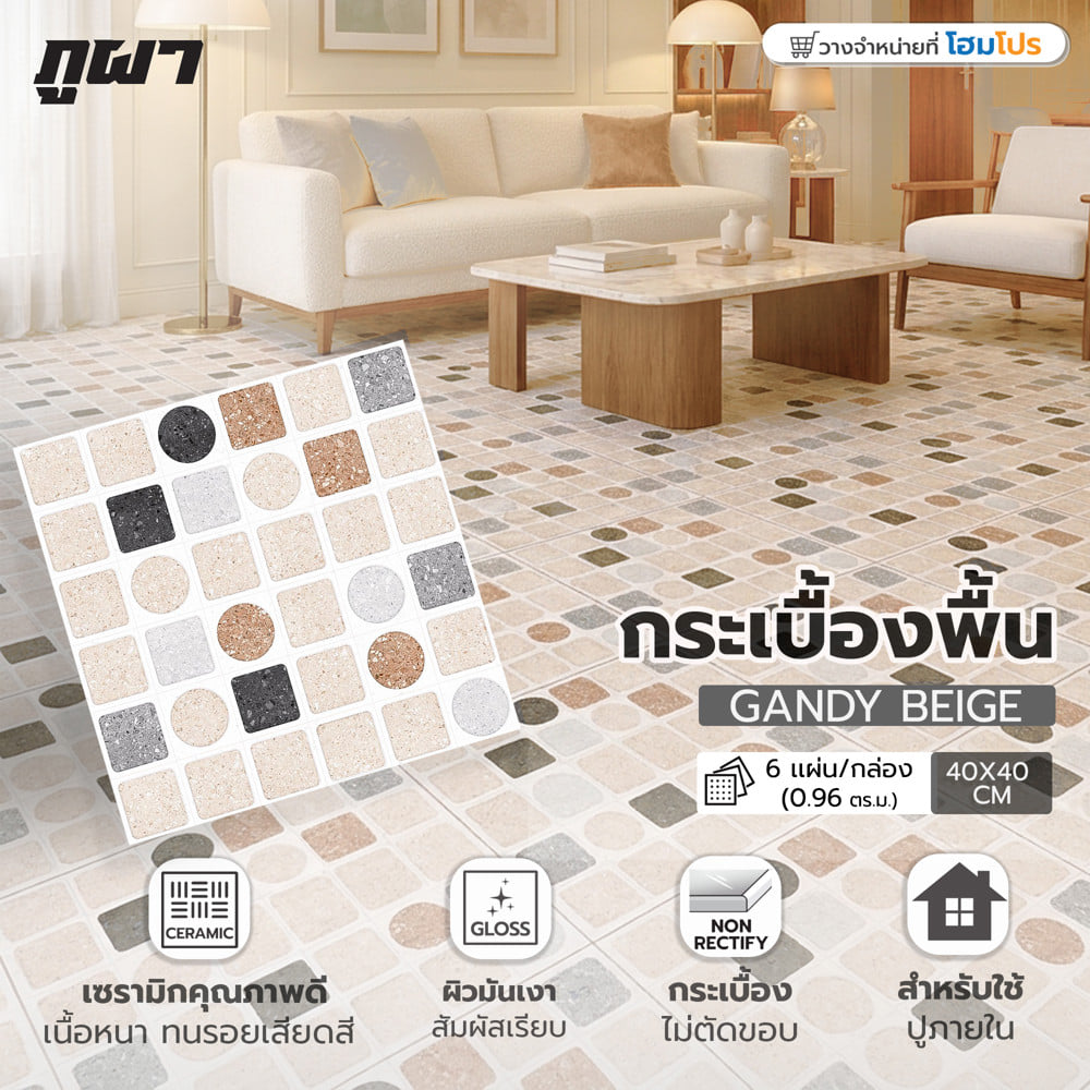 กระเบื้องพื้น 16x16 นิ้ว ภูผา แกนดี้ เบจ PM 0.96 ตร.ม.
