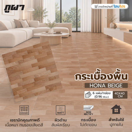 กระเบื้องพื้น 16x16 นิ้ว ภูผา โฮน่า เบจ PM 0.96 ตร.ม._2
