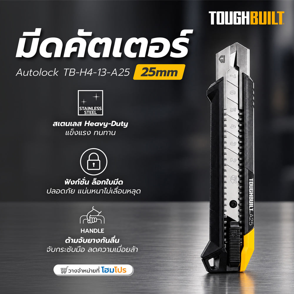 มีดคัตเตอร์ 25 มม. AUTO LOCK TOUGHBUILT TB-H4-13-A25
