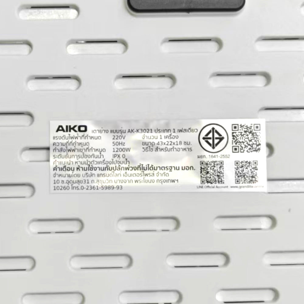เตาบาร์บิคิว AIKO AK-3021  สีขาว