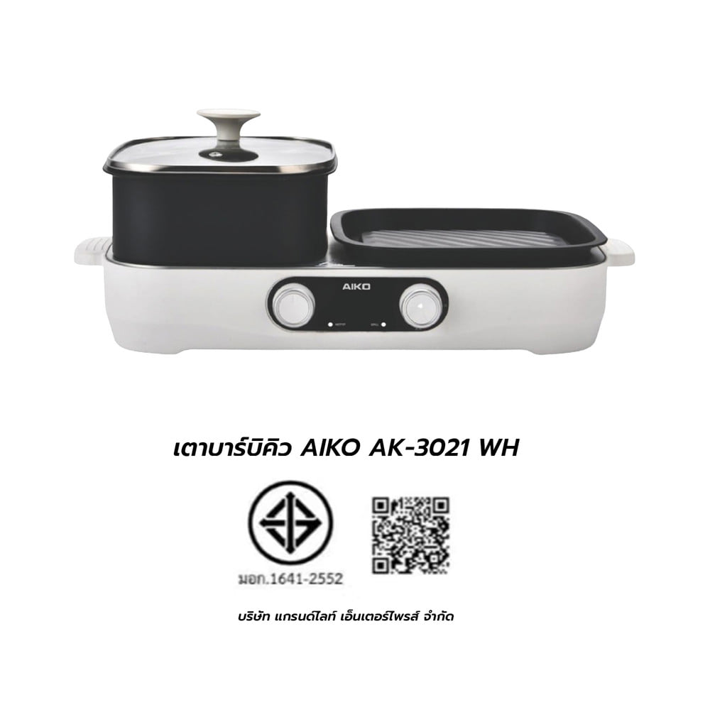 เตาบาร์บิคิว AIKO AK-3021  สีขาว