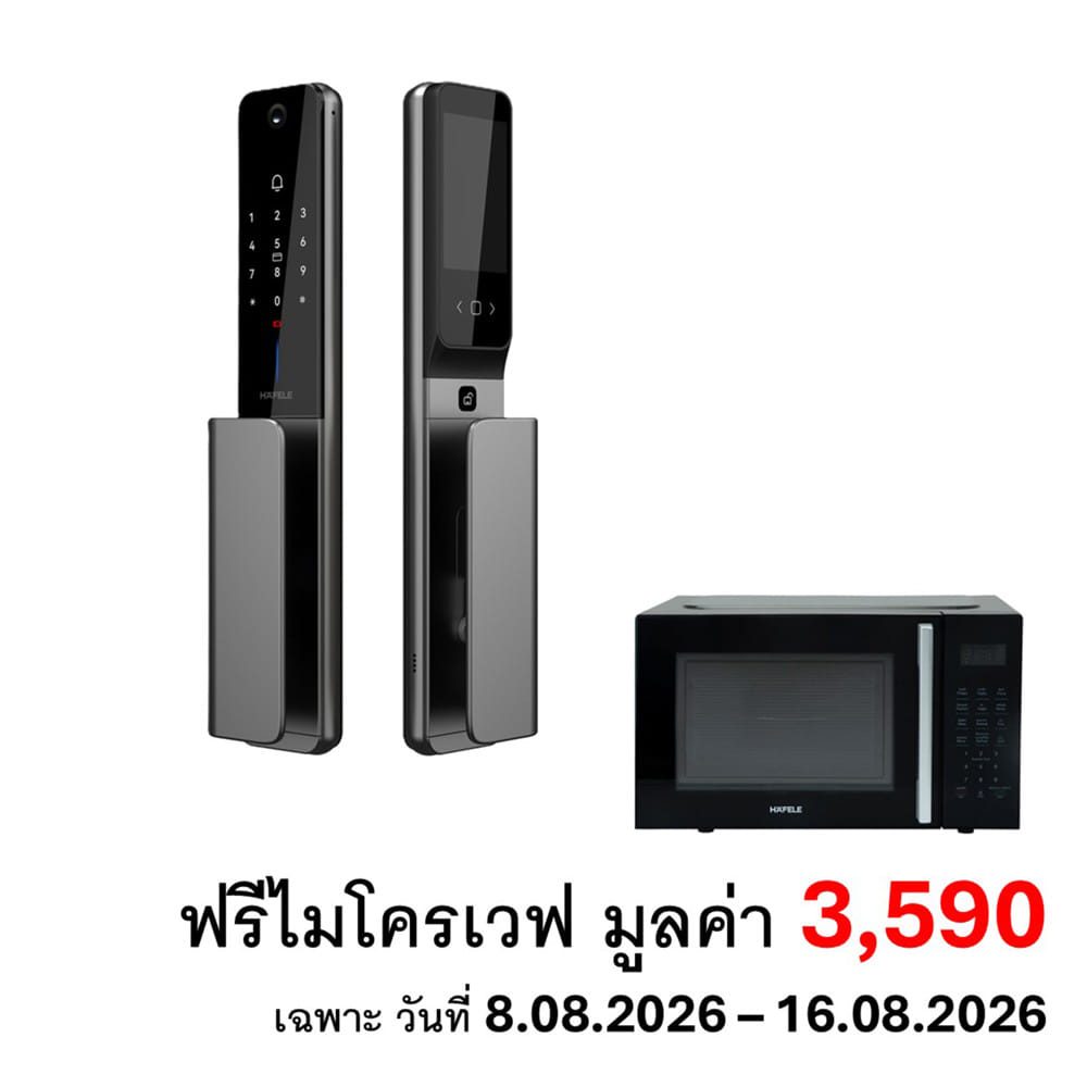 กลอนดิจิตอล HAFELE 495.06.542 สีดำ  (แถมฟรี ไมโครเวฟ HAFELE 495.06.539 25L)
