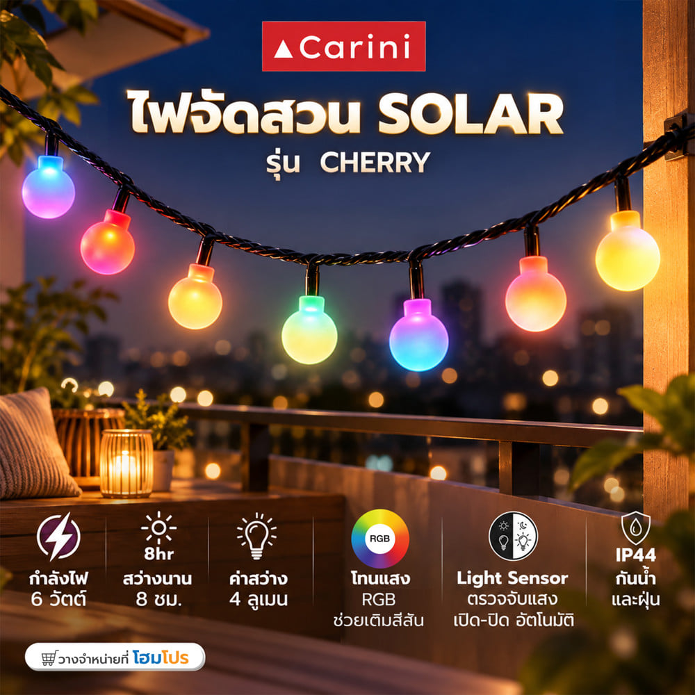 ไฟจัดสวน SOLAR CARINI CHERRY 6 วัตต์ RGB สีขาว