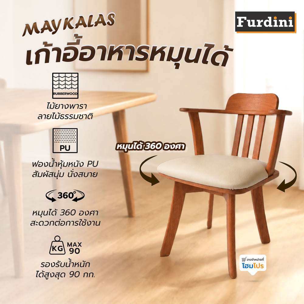 เก้าอี้ห้องอาหารหมุนได้ FURDINI MAYKALAS สีส้ม/เบจ