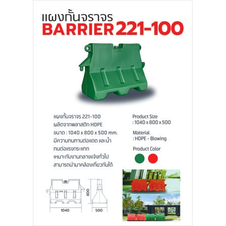แผงกั้นจราจร พลาสติก RIGHT 104 ซม. สีส้ม_1