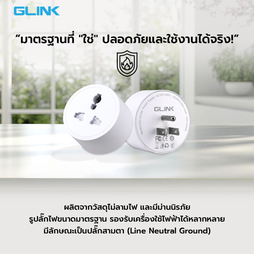 สมาร์ทปลั๊ก GLINK WIFI  GSH-SS16A  สีขาว