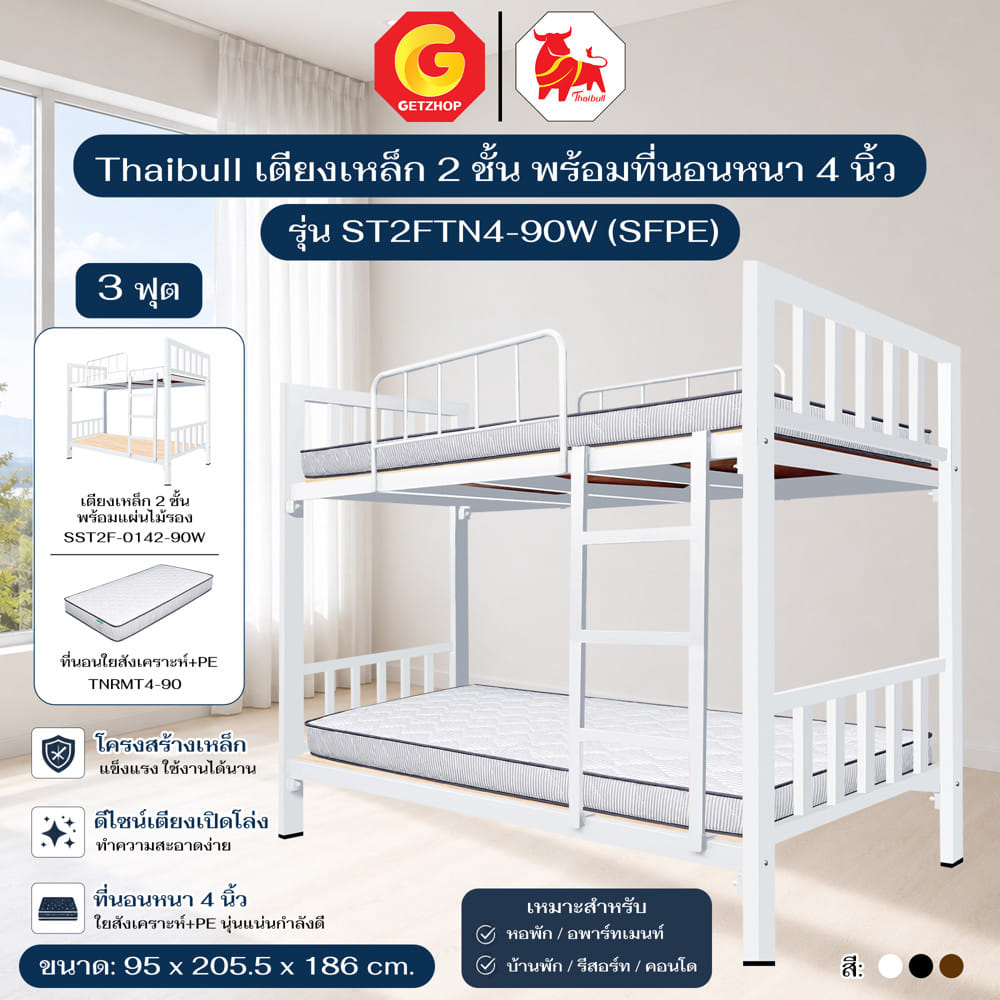 เตียงเหล็ก 2 ชั้น THAIBULL ST2FTN4-90W(SFPE) สีขาว