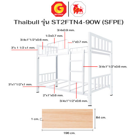 เตียงเหล็ก 2 ชั้น THAIBULL ST2FTN4-90W(SFPE) สีขาว_5