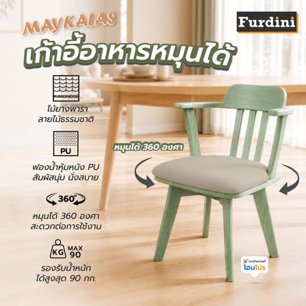 เก้าอี้ห้องอาหารหมุนได้ FURDINI MAYKALAS สีเขียว/เบจ_1