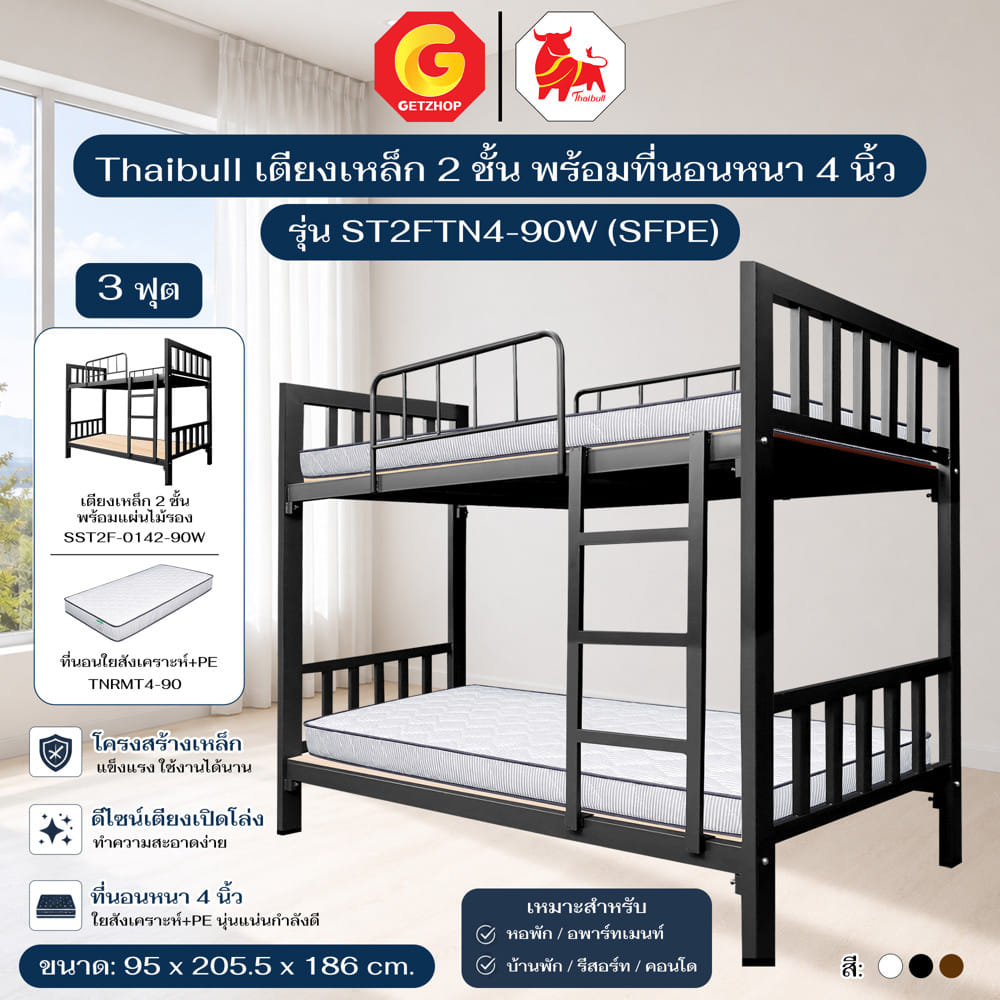 เตียงเหล็ก 2 ชั้น THAIBULL ST2FTN4-90W(SFPE) สีดำ