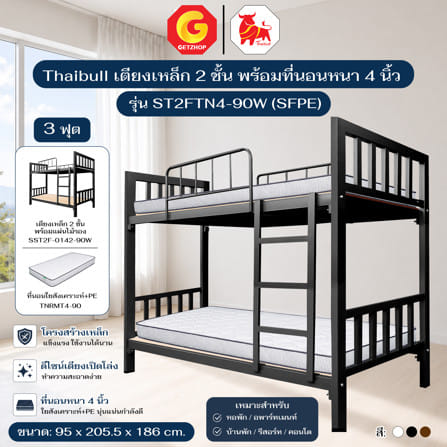 เตียงเหล็ก 2 ชั้น THAIBULL ST2FTN4-90W(SFPE) สีดำ_4