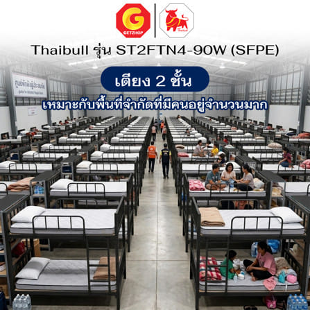 เตียงเหล็ก 2 ชั้น THAIBULL ST2FTN4-90W(SFPE) สีดำ_8