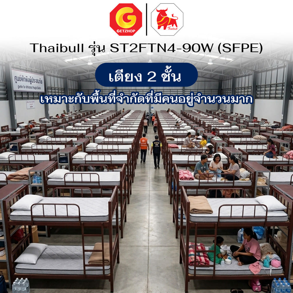 เตียงเหล็ก 2 ชั้น THABULL ST2FTN4-90W(SFPE) สีน้ำตาล