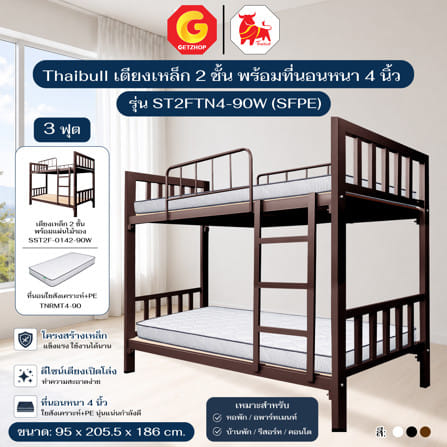 เตียงเหล็ก 2 ชั้น THABULL ST2FTN4-90W(SFPE) สีน้ำตาล_4