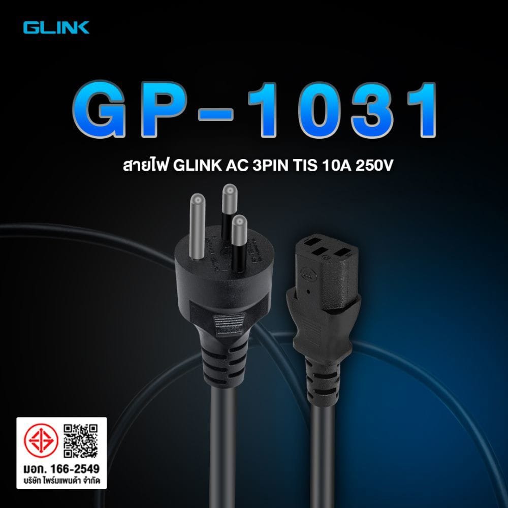 สายไฟ AC GLINK GP1031  5 เมตร สีดำ