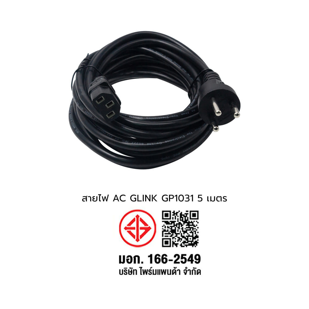 สายไฟ AC GLINK GP1031  5 เมตร สีดำ