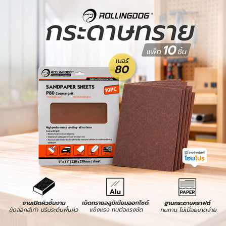กระดาษทราย ROLLINGDOG 80075 เบอร์ 80 (แพ็ก 10 ชิ้น)_1
