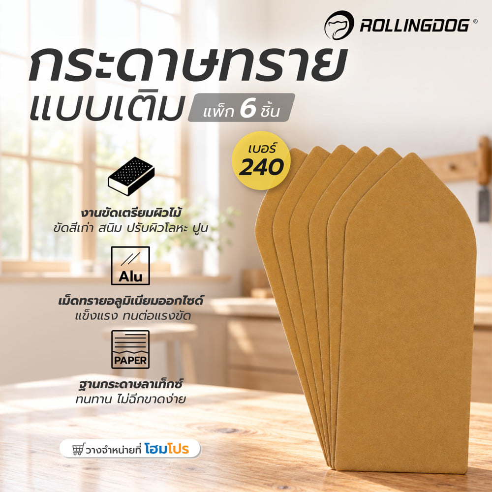 กระดาษทรายแบบเติม ROLLINGDOG DETAIL POINTER 90183 เบอร์ 240 (แพ็ก 6 ชิ้น)