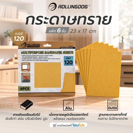 กระดาษทราย ROLLINGDOG 90161 เบอร์ 120 17x23 ซม. (แพ็ก 6 ชิ้น)_2
