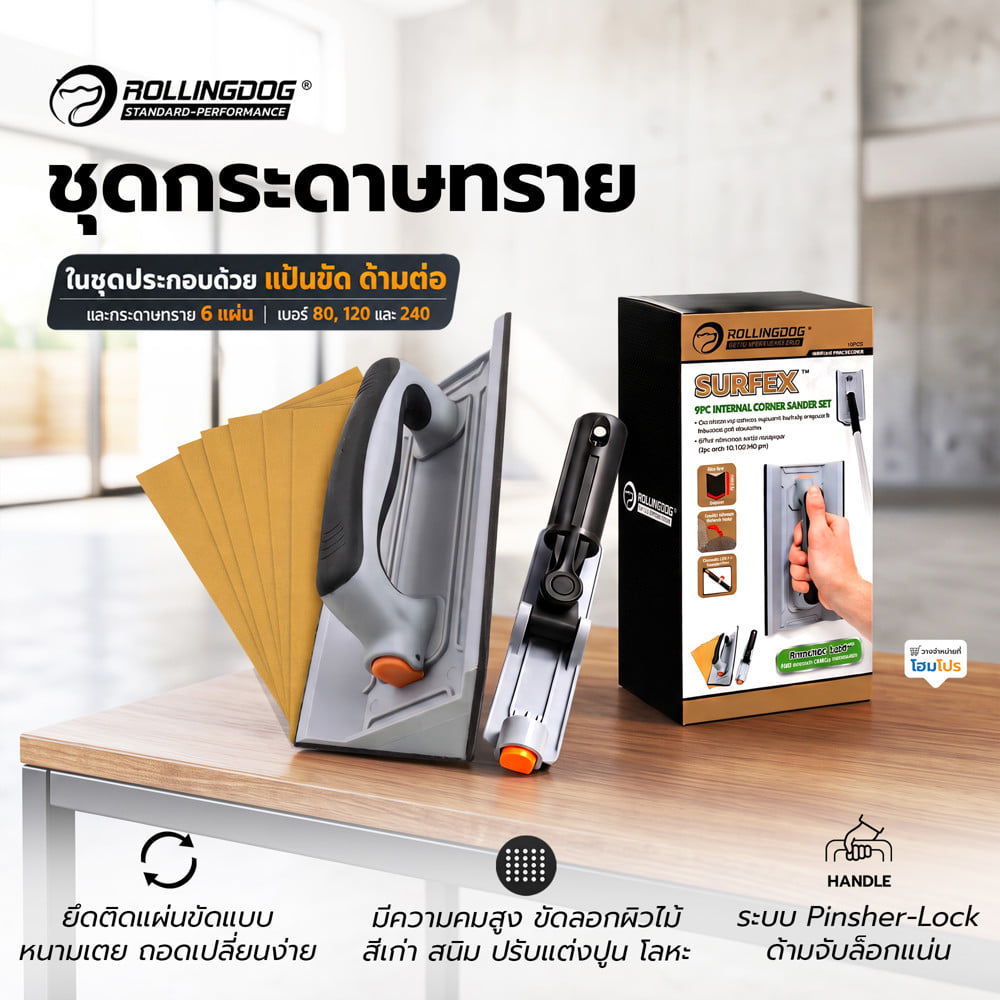 ชุดกระดาษทราย ROLLINGDOG 90152 22.5x1.7 ซม. (แพ็ก 9 ชิ้น)