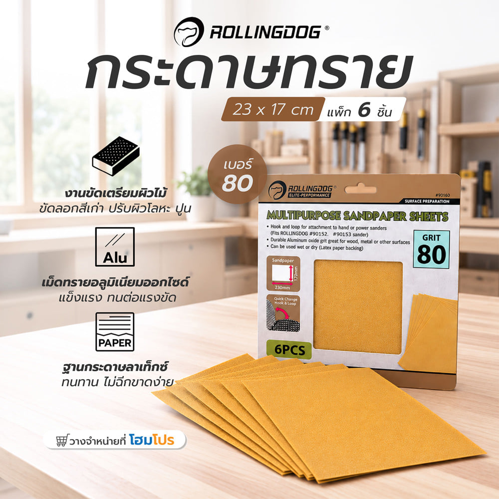 กระดาษทราย ROLLINGDOG 90160 เบอร์ 80 17x23 ซม. (แพ็ก 6 ชิ้น)