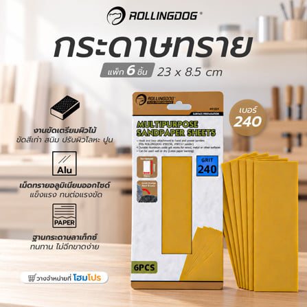 กระดาษทราย ROLLINGDOG 81224 เบอร์ 240 8.5x23 ซม. (แพ็ก 6 ชิ้น)_2