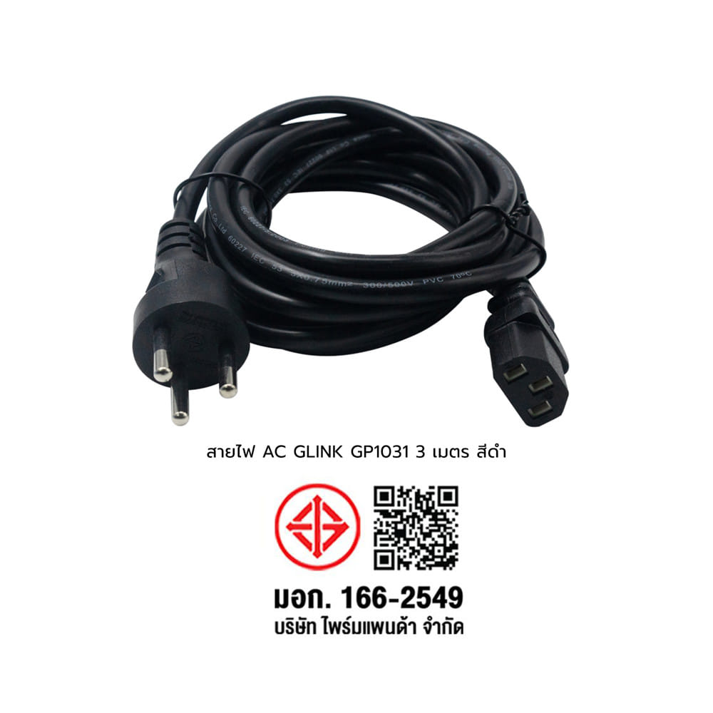 สายไฟ AC GLINK GP1031  3 เมตร สีดำ