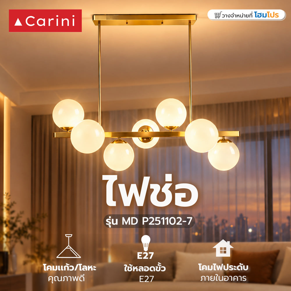 ไฟช่อ CARINI MD P251102-7 สีขาว/ทอง 7 หัว