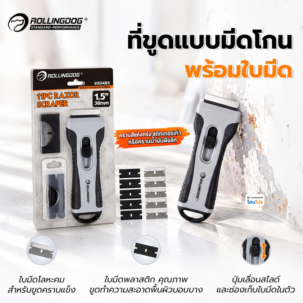 ที่ขูดแบบมีดโกนพร้อมใบมีด ROLLINGDOG 50485 (ชุด 11 ชิ้น)
