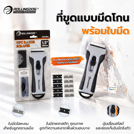 ที่ขูดแบบมีดโกนพร้อมใบมีด ROLLINGDOG 50485 (ชุด 11 ชิ้น)_2