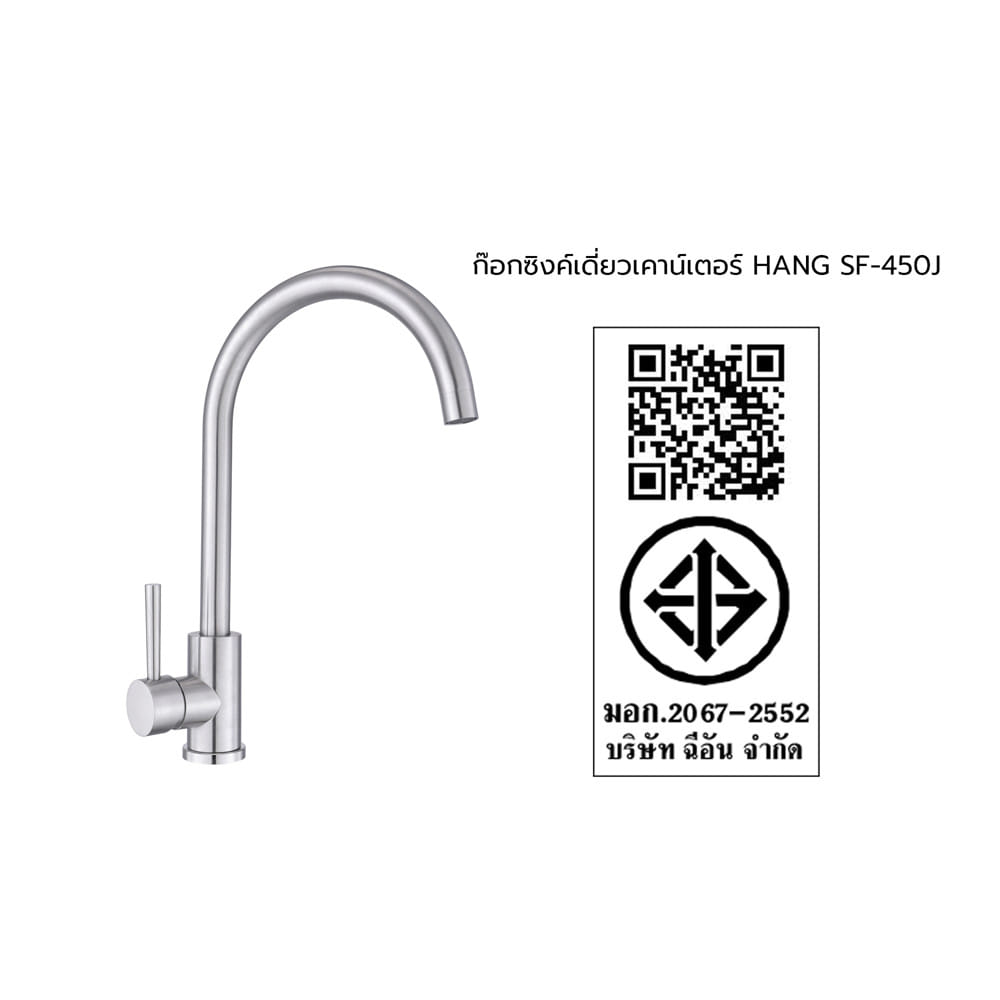 ก๊อกซิงค์เดี่ยวเคาน์เตอร์ HANG SF-450J