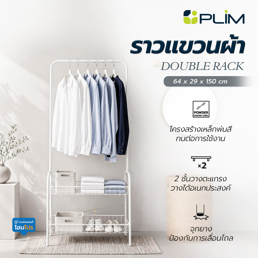ราวแขวนผ้า PLIM DOUBLE RACK 64 ซม. สีขาว