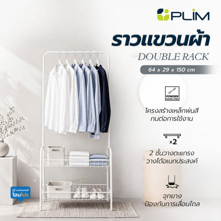 ราวแขวนผ้า PLIM DOUBLE RACK 64 ซม. สีขาว_3