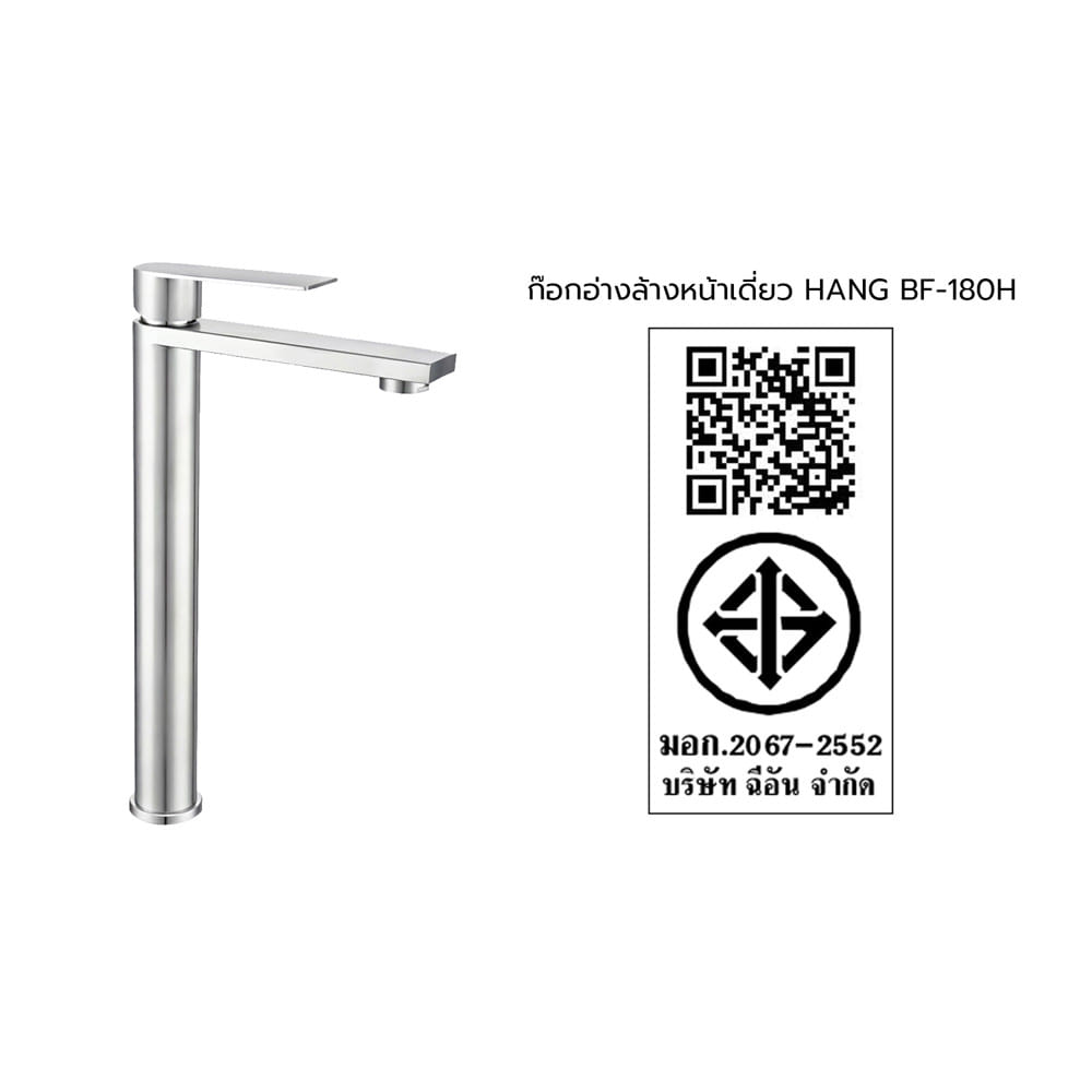 ก๊อกอ่างล้างหน้าเดี่ยวเคาน์เตอร์ HANG BF-180H