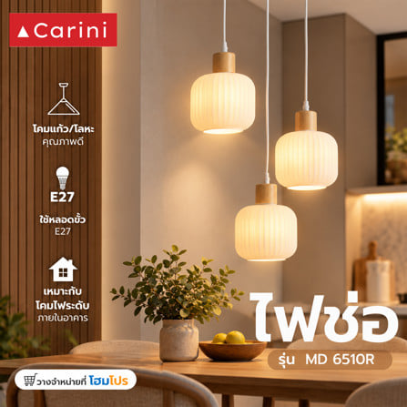 ไฟช่อ CARINI MD 6510R/3P สีขาว/น้ำตาล 3 หัว_2