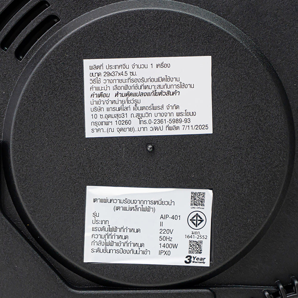 เตาแม่เหล็กไฟฟ้า AIKO AIP-401