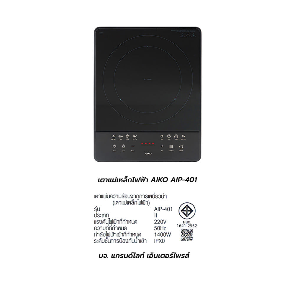 เตาแม่เหล็กไฟฟ้า AIKO AIP-401