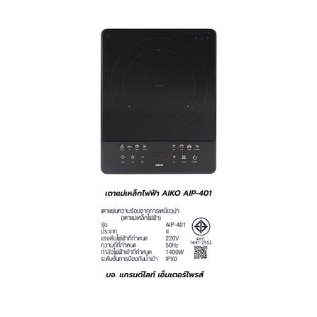 เตาแม่เหล็กไฟฟ้า AIKO AIP-401_6