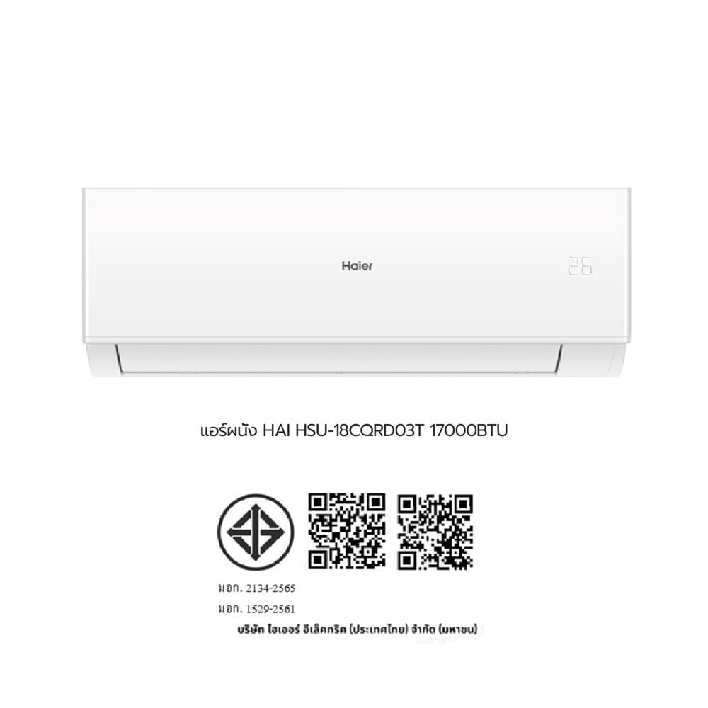 แอร์ผนัง HAIER HSU-18CQRD05L 17000 บีทียู