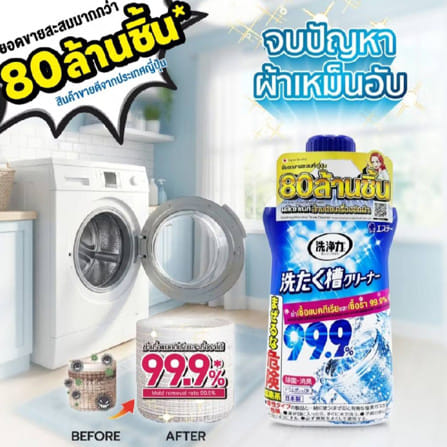 น้ำยาทำความสะอาดเครื่องซักผ้า SHALDAN SENJORIKI 550 มล. (แพ็ก 2 ชิ้น)_2