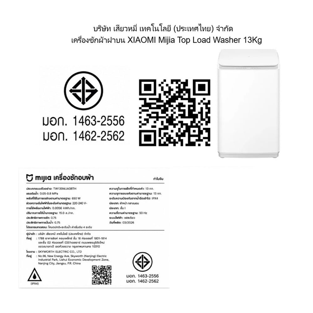เครื่องซักผ้าฝาบน XIAOMI TW130MJA08TH 13 กก. อินเวอร์เตอร์ สีขาว