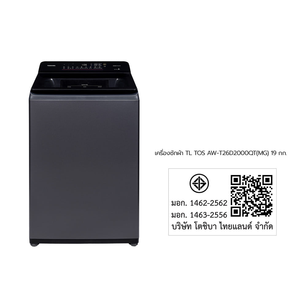 เครื่องซักผ้าฝาบน TOSHIBA AW-T26D2000QT(MG) 19 กก. อินเวอร์เตอร์ สีเทาเข้ม